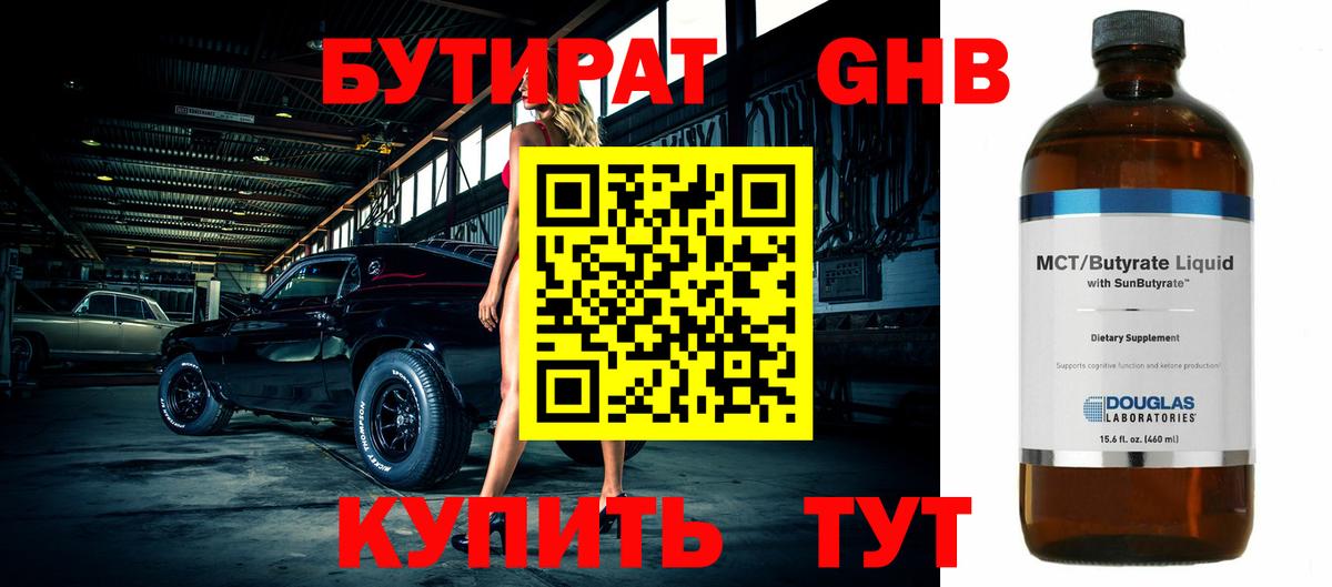 Бутират вода  БУТИРАТ  Апатиты  Вход с VPN 