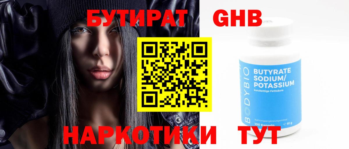 Бутират BDO 33% Апатиты