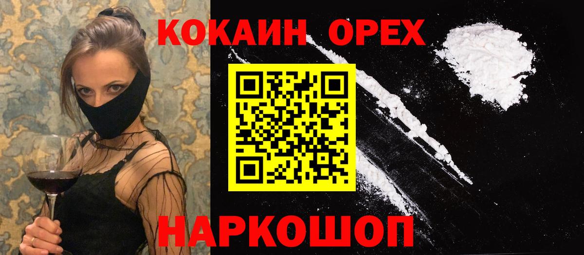 Апатиты  COCAIN 97%  Вход с VPN  Cocaine Колумбийский 