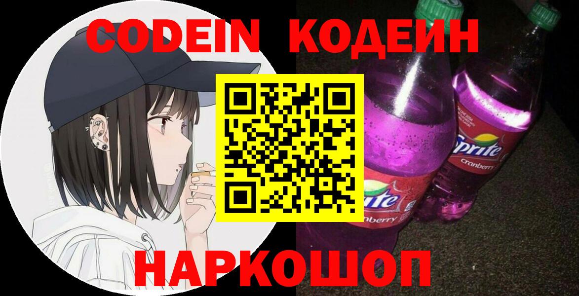Апатиты  Кодеин напиток Lean (лин)  Вход с VPN 
