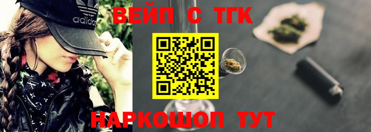 ТГК вейп с тгк Апатиты